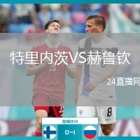 特里內(nèi)茨VS赫魯欽