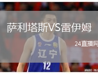 薩利塔斯VS雷伊姆