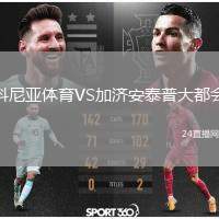 科尼亞體育VS加濟安泰普大都會