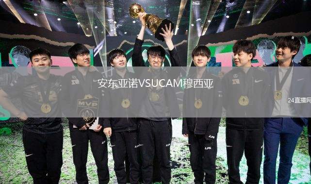 安東亞諾VSUCAM穆西亞