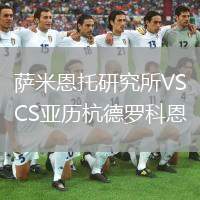 薩米恩托研究所VSCS亞歷杭德羅科恩