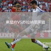 素輦府VS蘇拉納里黑貓