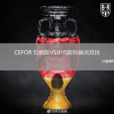 CEFOR 恰帕斯VS伊克斯特佩克競技