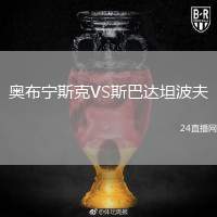 奧布寧斯克VS斯巴達坦波夫