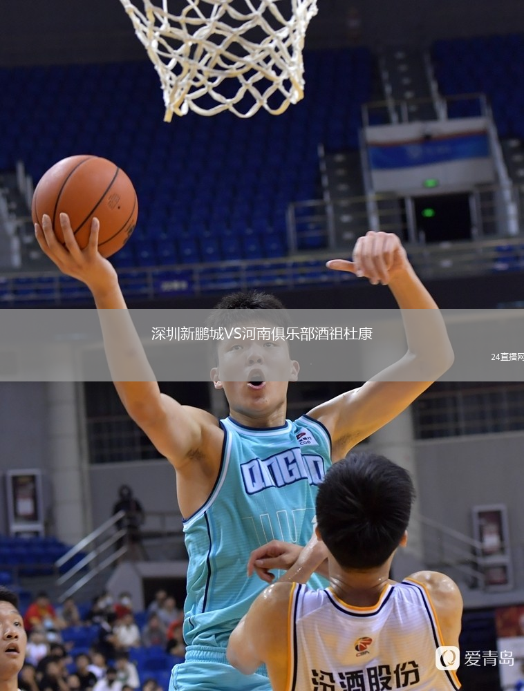 深圳新鵬城VS河南俱樂部酒祖杜康