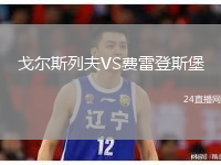 戈?duì)査沽蟹騐S費(fèi)雷登斯堡