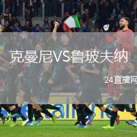 克曼尼VS魯玻夫納