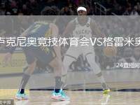 盧克尼奧競技體育會VS格雷米奧