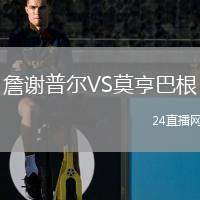 詹謝普爾VS莫亨巴根