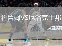 科魯姆VS厄洛克士邦