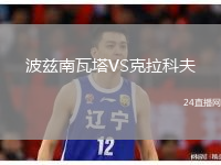 波茲南瓦塔VS克拉科夫