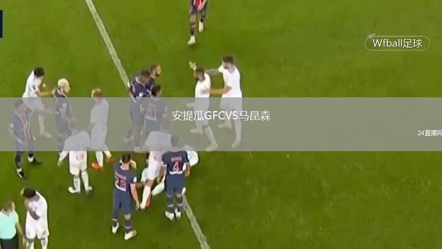 安提瓜GFCVS馬昆森