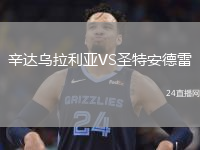 辛達烏拉利亞VS圣特安德雷