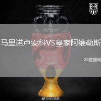 馬里諾盧安科VS皇家阿維勒斯