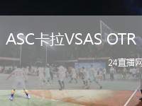 ASC卡拉VSAS OTR
