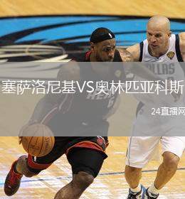 塞薩洛尼基VS奧林匹亞科斯