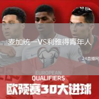 麥加統(tǒng)一VS利雅得青年人
