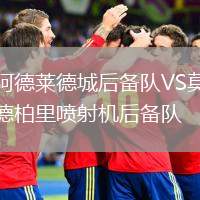 阿德萊德城后備隊VS莫德柏里噴射機(jī)后備隊