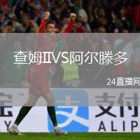 查姆IIVS阿爾滕多