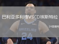 巴利亞多利德VSCD埃斯特拉