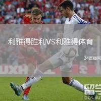 利雅得勝利VS利雅得體育