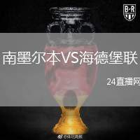 南墨爾本VS海德堡聯(lián)