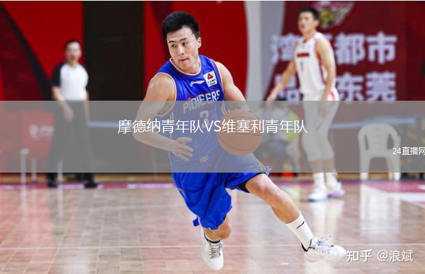 摩德納青年隊(duì)VS維塞利青年隊(duì)
