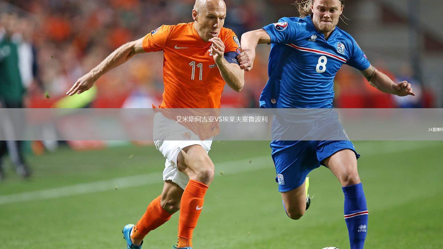 艾米斯阿吉亞VS埃萊夫塞魯波利