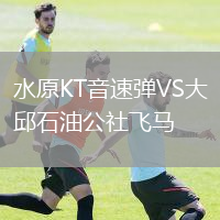 水原KT音速?gòu)梀S大邱石油公社飛馬