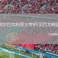 阿爾巴尤利亞大學VS艾巴尤利亞