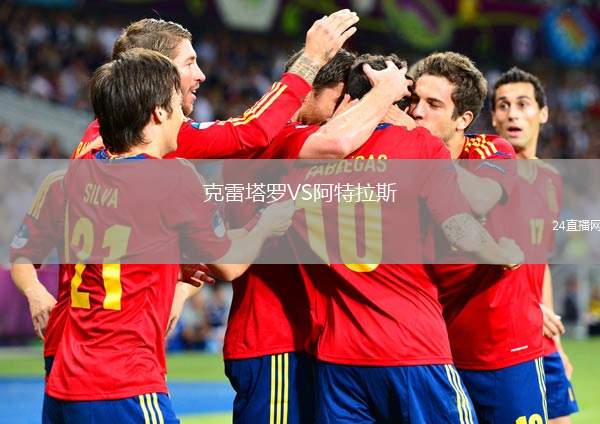 克雷塔羅VS阿特拉斯