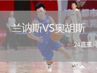 蘭訥斯VS奧胡斯