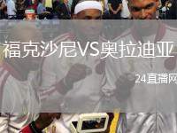 ?？松衬酼S奧拉迪亞