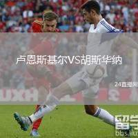 盧恩斯基爾VS胡斯華納