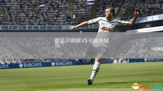 謝菲爾德聯(lián)VS卡迪夫城