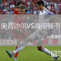 奧普沙爾VS海爾頓市