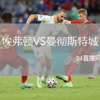 埃弗頓VS曼徹斯特城