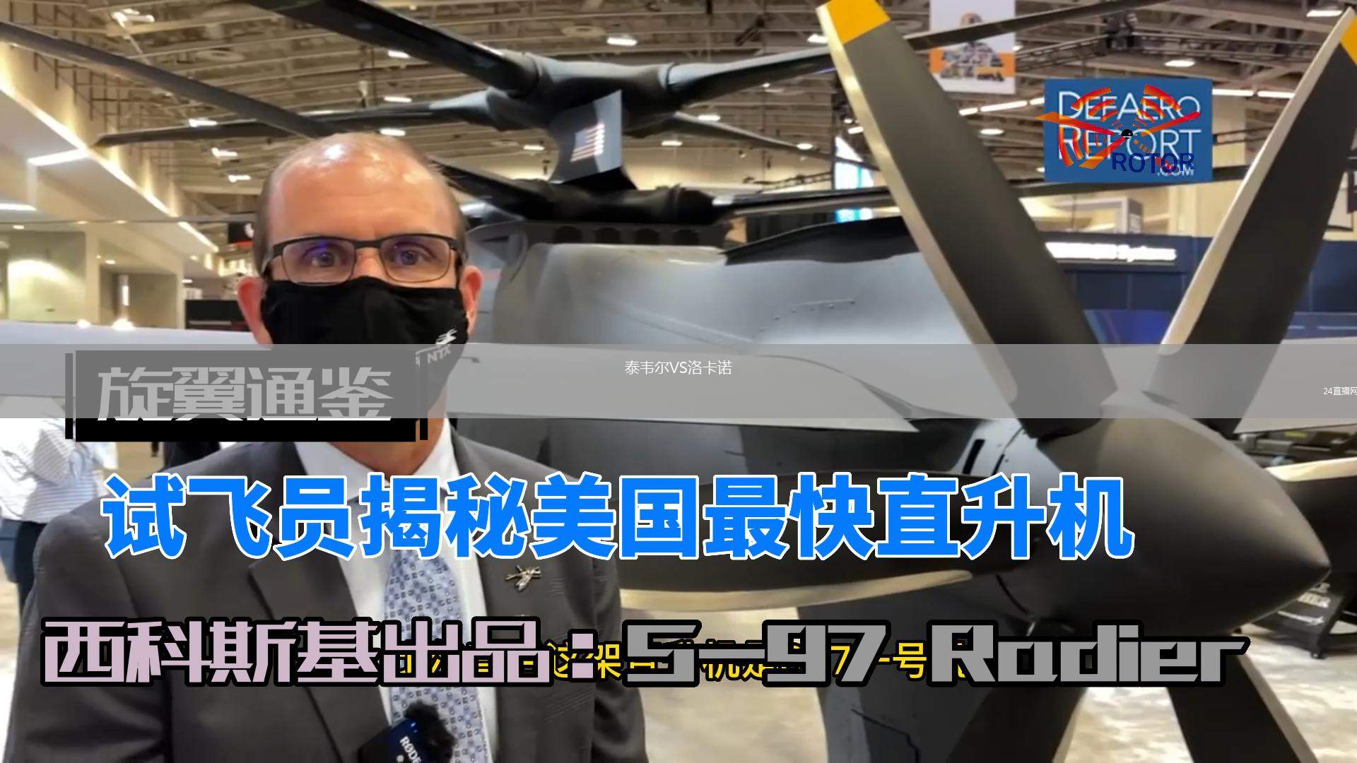 泰韋爾VS洛卡諾