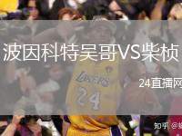 波因科特吳哥VS柴楨