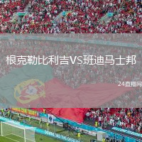 根克勒比利吉VS班迪馬士邦