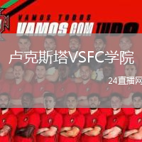 盧克斯塔VSFC學(xué)院