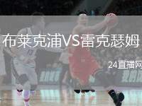 布萊克浦VS雷克瑟姆
