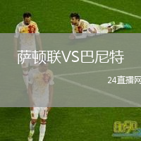薩頓聯(lián)VS巴尼特