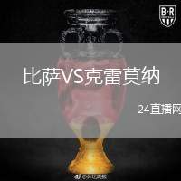 比薩VS克雷莫納