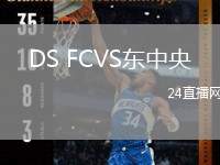 DS FCVS東中央