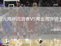陽光海岸流浪者VS黃金海岸騎士