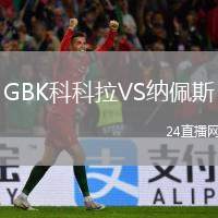 GBK科科拉VS納佩斯