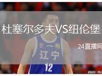 杜塞爾多夫VS紐倫堡