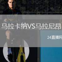 馬拉卡納VS馬拉尼昂