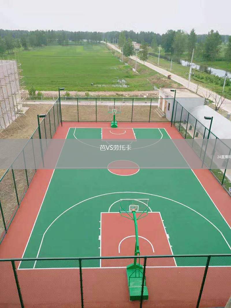 芭VS勞托卡